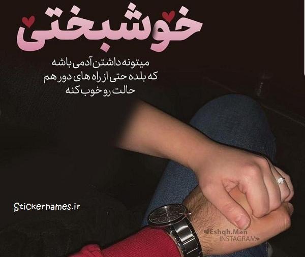 عکس نوشته عاشقانه راه دور