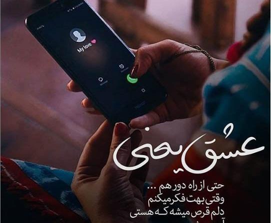 عکس نوشته عاشقانه راه دور