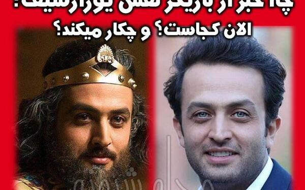 عکس واقعی نقش یوسف پیامبر