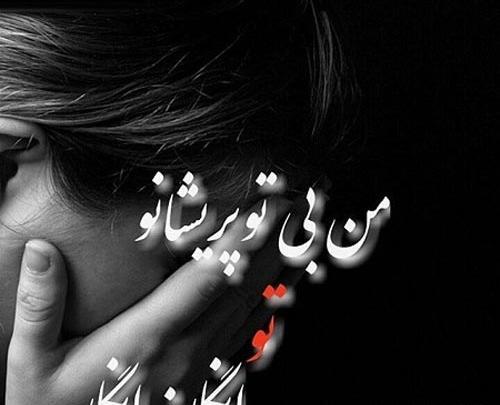 عکس جالب غم