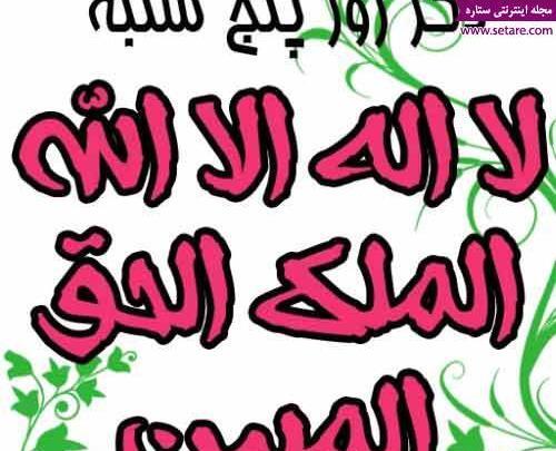 عکس ذکر های ایام هفته