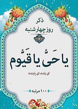 عکس ذکر های ایام هفته