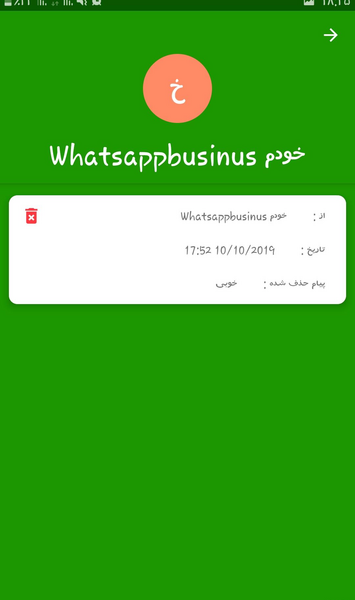 عکس واتساپ پاک شده