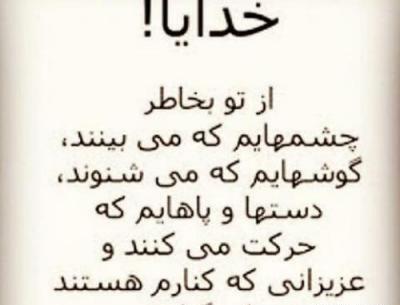 عکس خدایا شکرت بابت همه چی