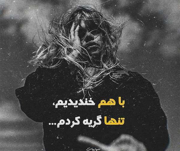 عکس صفحه دخترونه غمگین