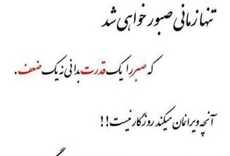 عکس نوشته غمگین صبر