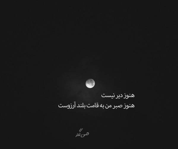 عکس نوشته غمگین صبر