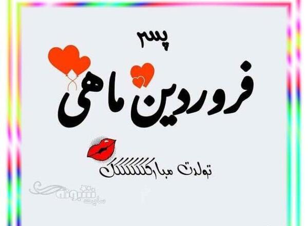 عکس تولد پسر