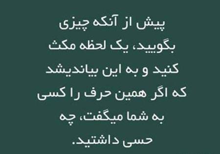 عکس ضرب المثل زبان سرخ سرسبز میدهد برباد