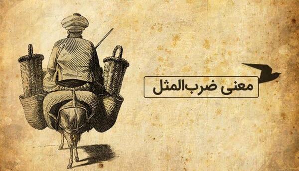 عکس ضرب المثل زبان سرخ سرسبز میدهد برباد