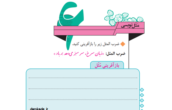 عکس ضرب المثل زبان سرخ سرسبز میدهد برباد