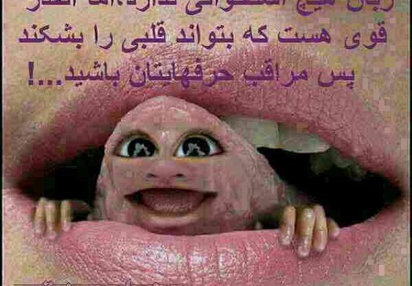 عکس ضرب المثل زبان سرخ سرسبز میدهد برباد