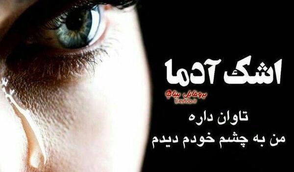 عکس چشم غمناک