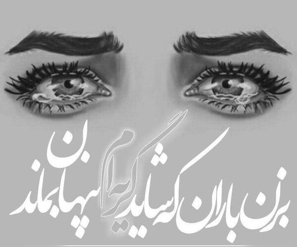 عکس چشم غمناک