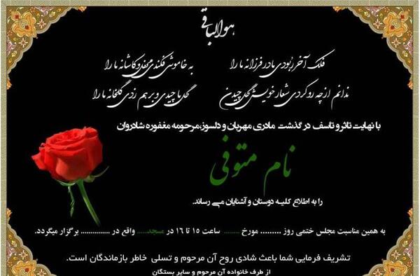 عکسهای آگهی فوت