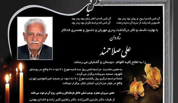 عکسهای آگهی فوت