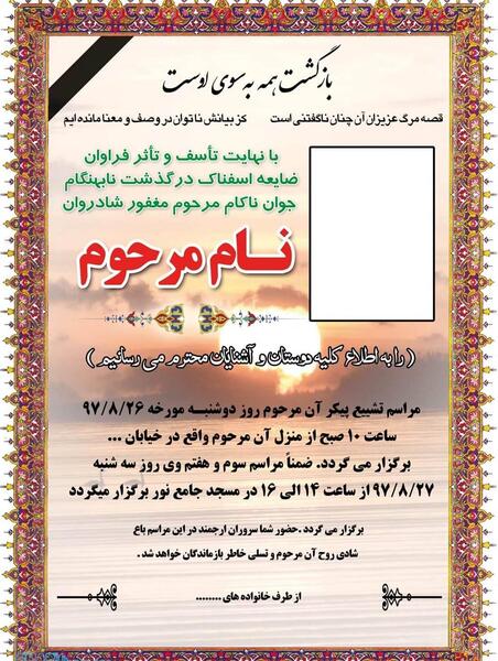 عکسهای آگهی فوت
