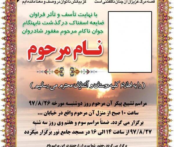 عکسهای آگهی فوت