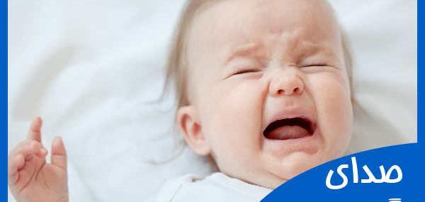 عکس صدای گریه بچه