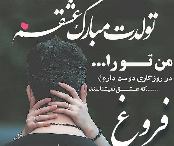 عکس نوشته عاشقانه تولدت مبارک