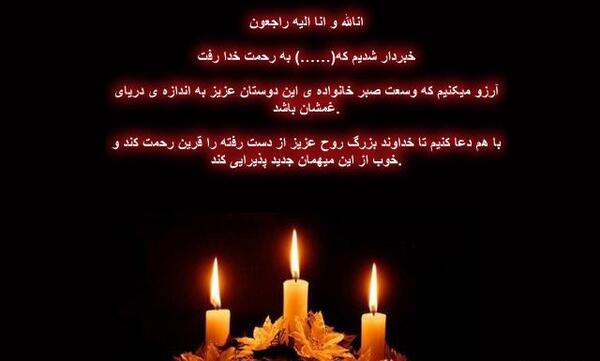 عکس تسلیت گفتن عمه