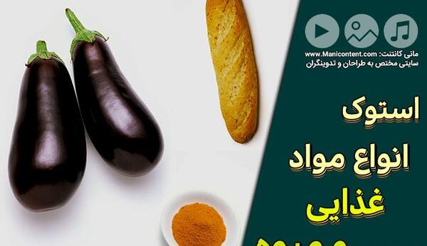 عکس غذا و میوه