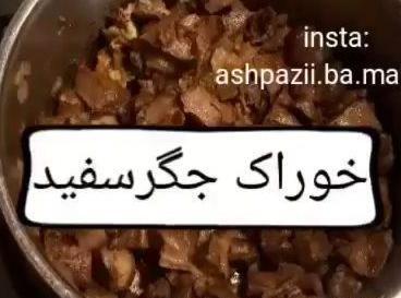 عکس جگر سفید
