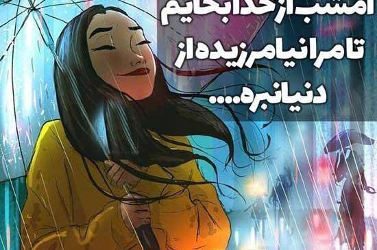 عکس نوشته ساز خدا