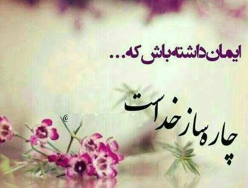 عکس نوشته ساز خدا