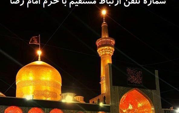 عکس حرم امام رضا در عید نوروز