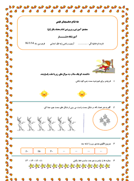 عکس جدول ضرب فانتزی