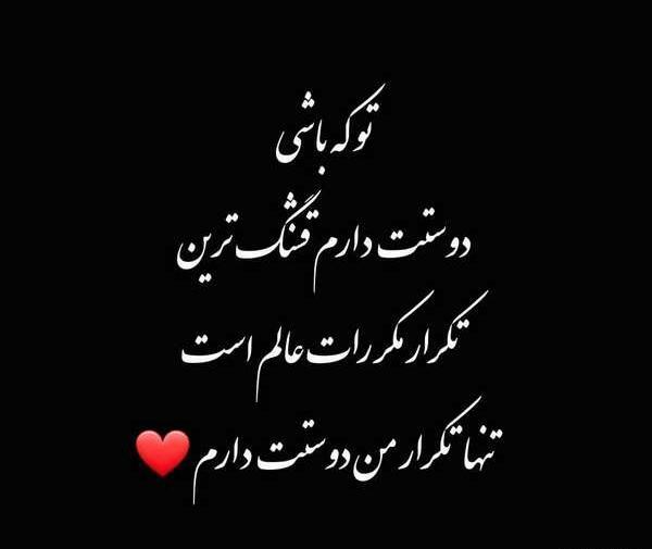 عکس نوشته عاشقانه جذاب