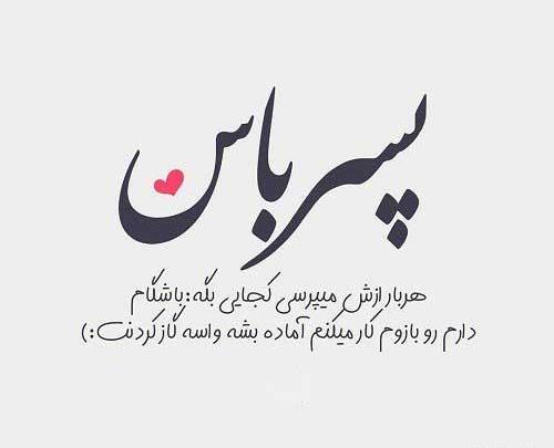 عکس نوشته عاشقانه جذاب