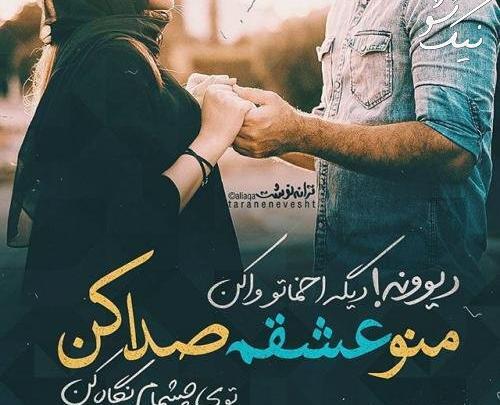 عکس نوشته عاشقانه جذاب