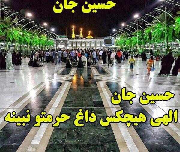 عکس امام حسین جان