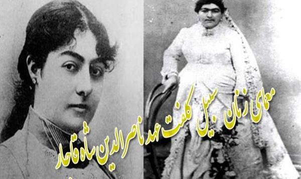 عکس دختر زیبای ناصرالدین شاه