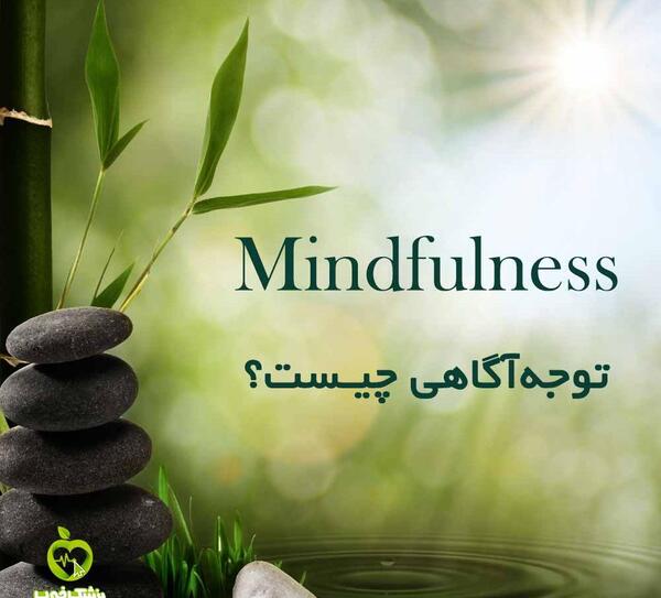عکس ذهن اگاهی