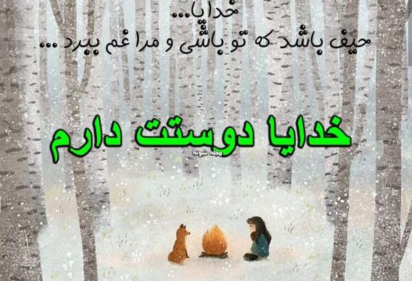 عکس نوشته خدایا پدرم راشفابده