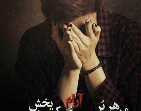 عکس غمگین غیر عاشقانه