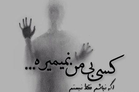 عکس غمگین غیر عاشقانه