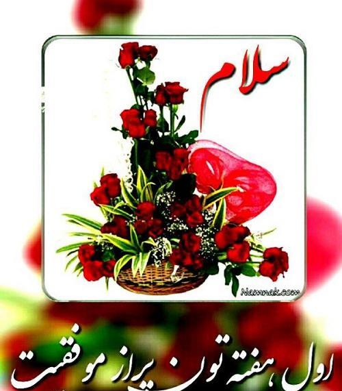 عکس صبح بخیر شنبه جدید