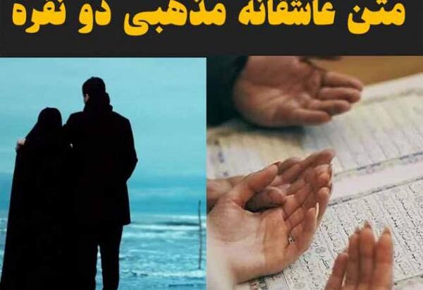 عکس رمانتیک مذهبی