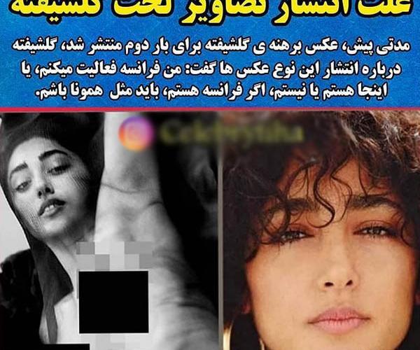 گلشیفته فراهانی عکس