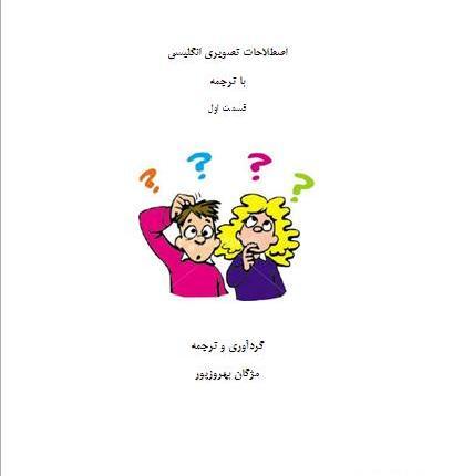 عکس ضرب المثل انگلیسی با ترجمه فارسی