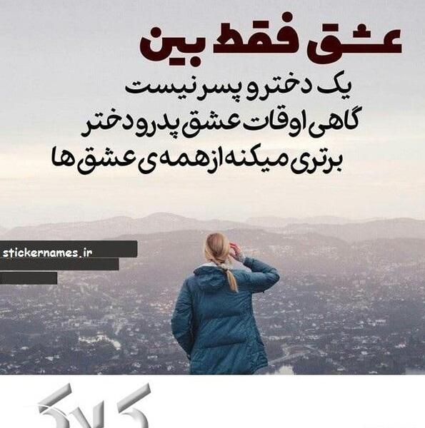 عکس نوشته عاشقانه پدر
