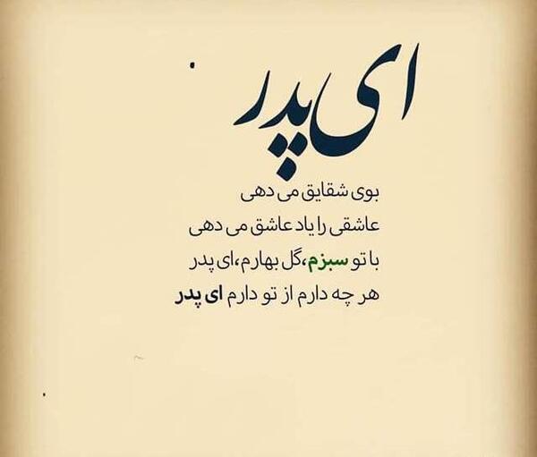 عکس نوشته عاشقانه پدر