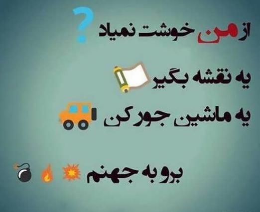 عکس نوشته تیکه دار زهر آلود