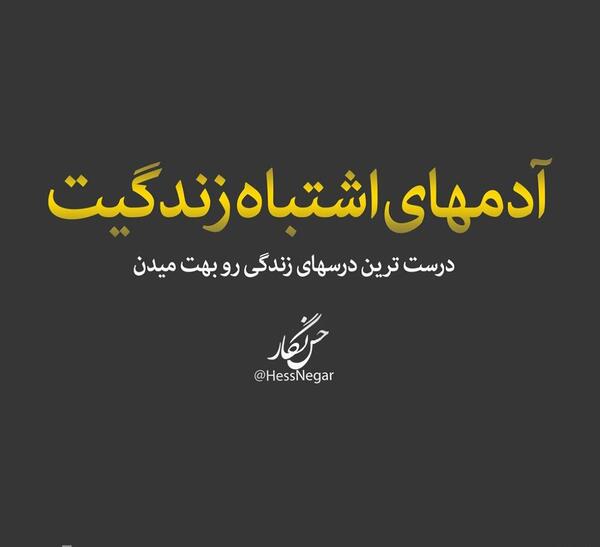 عکس نوشته تیکه دار زهر آلود