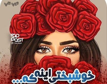 ذخیره عکس پروفایل دخترونه