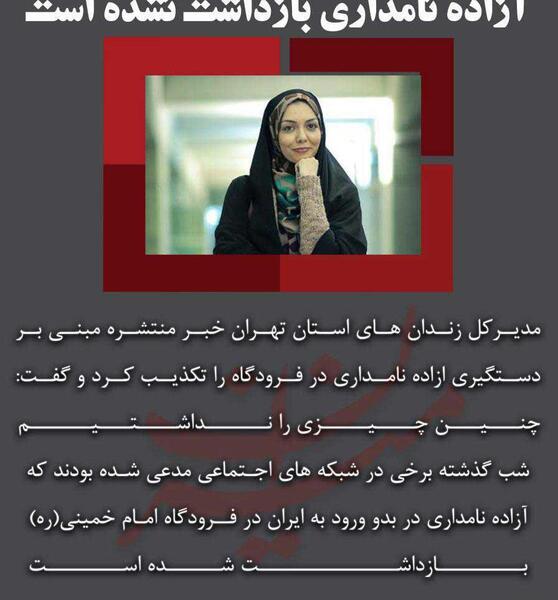 عکس آزاده نامداری در فرودگاه